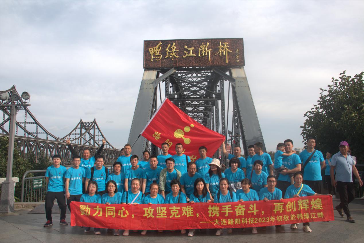 2023年大連路陽科技團建活動 -"勠力同心，攻堅克難，攜手 ...