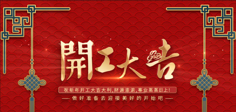 路陽策馬揚鞭啟新程！